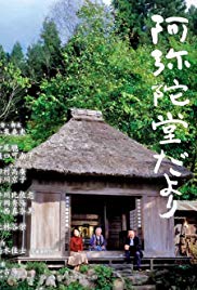 Amida-do dayori (2002)