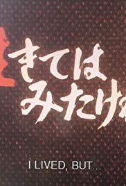 Ikite wa mita keredo – Ozu Yasujirô den (1983)