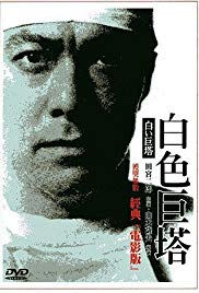 The Great White Tower (1966)