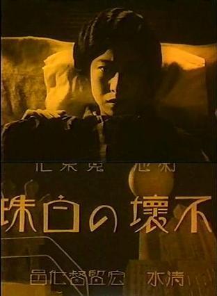 Fue no shiratama (1929)