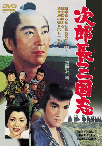 Jirochô sangokushi daiichibu (1963)
