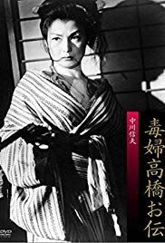 Dokufu Takahashi Oden (1958)