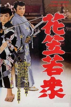 Hibari no mori no ishimatsu (1960)