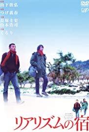 Riarizumu no yado (2003)