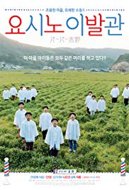 Barber Yoshino (2004)