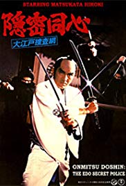 Onmitsu dôshin: Ôedo sôsamô (1979)