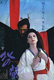 Kita no hotaru (1984)