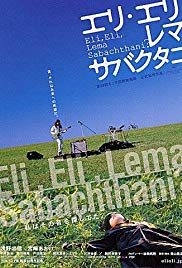 Eri Eri rema sabakutani (2005)