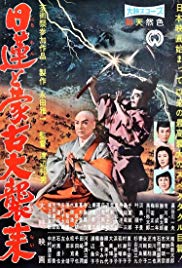 Nichiren to moko daishurai (1958)