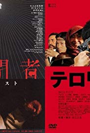 Yûheisha – terorisuto (2007)