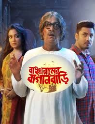 Bancharamer Bagan Bari (2019)