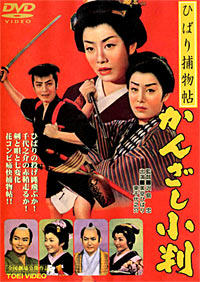 Hibari torimonocho: Kanzashi koban (1958)