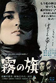 Kiri no hata (1965)