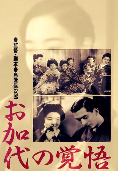 Okayo no kakugo (1939)