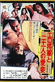Ero shogun to nijuichi nin no aisho (1972)