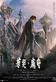 Garo and the Wailing Dragon (2012)