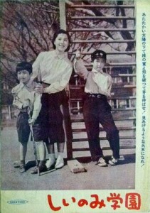 Shiinomi gakuen (1955)