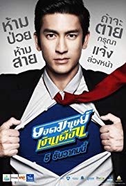 Super Salaryman (2012)