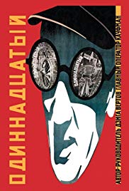 Odinnadtsatyy (1928)