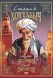 Starik Khottabych (1957)