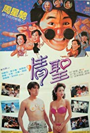 Ching sing (1991)