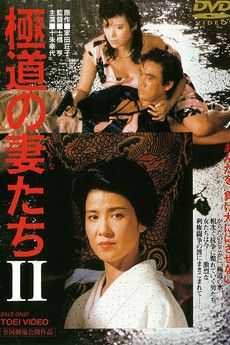 Gokudo no onna-tachi 2 (1987)