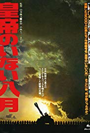 Kôtei no inai hachigatsu (1978)