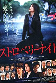 Sutoroberî naito (2013)