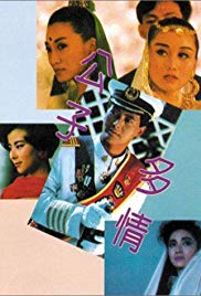 Gong zi duo qing (1988)
