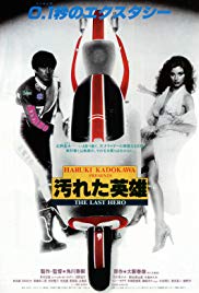 Yogoreta eiyû (1982)