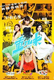 Zhong kou wei (2013)