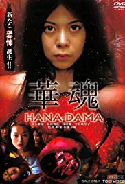 Hanadama (2014)