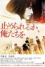 Tomerareru ka, oretachi o (2018)