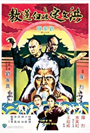 Hong Wending san po bai lian jiao (1980)