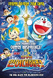 Eiga Doraemon: Nobita no ningyo daikaisen (2010)