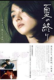 Natsu no owari (2013)