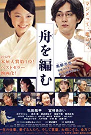 Fune wo amu (2013)