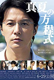 Manatsu no hôteishiki (2013)