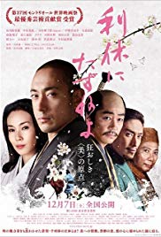 Rikyû ni tazuneyo (2013)