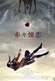 Sekiseki renren (2013)