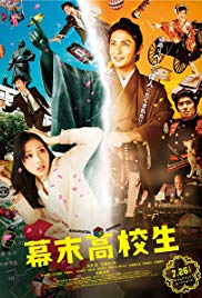 Bakumatsu kôkôsei (2014)