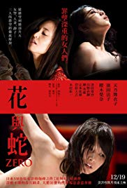 Hana to hebi: Zero (2014)