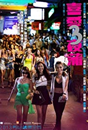 Lan Kwai Fong 3 (2014)