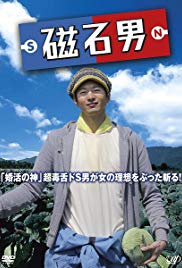 Jishaku otoko (2014)