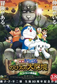 Doraemon: New Nobita’s Great Demon-Peko and the Exploration Party of Five (2014)