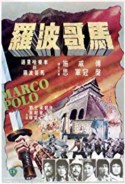 Ma Ge Bo Luo (1975)