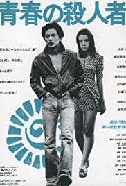 Seishun no satsujinsha (1976)