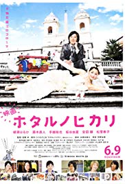 Hotaru no hikari (2012)