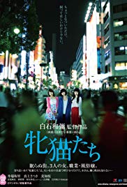 Mesunekotachi (2017)