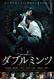 Daburu mintsu (2017)